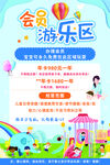 会员游乐区公告海报