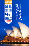 澳洲旅游海报