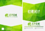 绿色封面设计