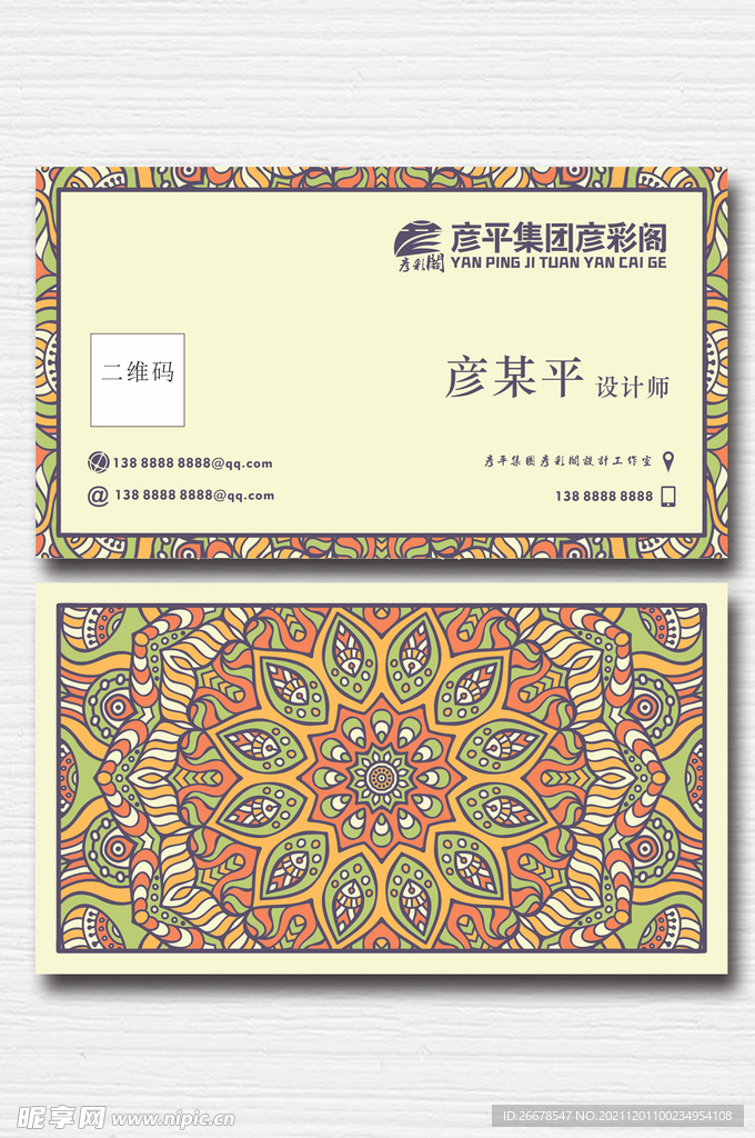 创意名片设计