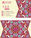 卡通花纹创意名片