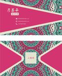 时尚花纹名片