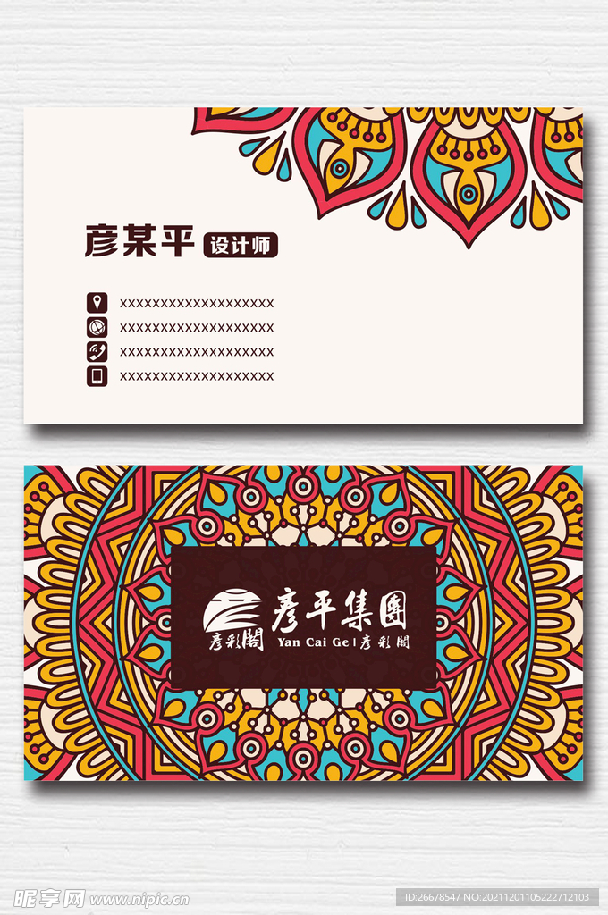 个性名片设计