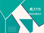 精美画册封面