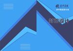 蓝色简约封面设计