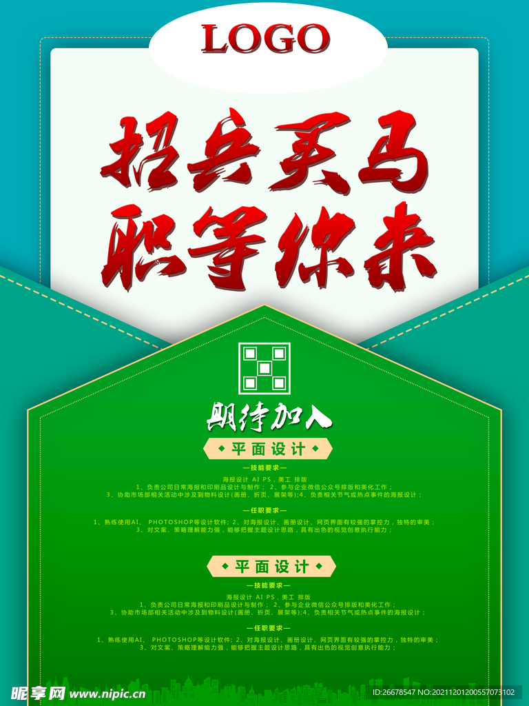 招聘海报