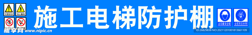 施工电梯通道
