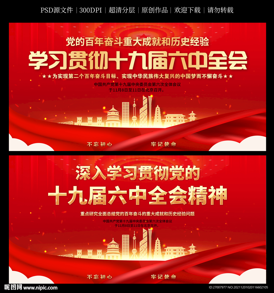 六中全会