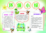 环境小报