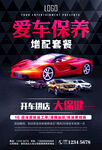 汽车保养