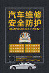 汽车维修