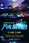 汽车展销会