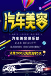 汽车美容