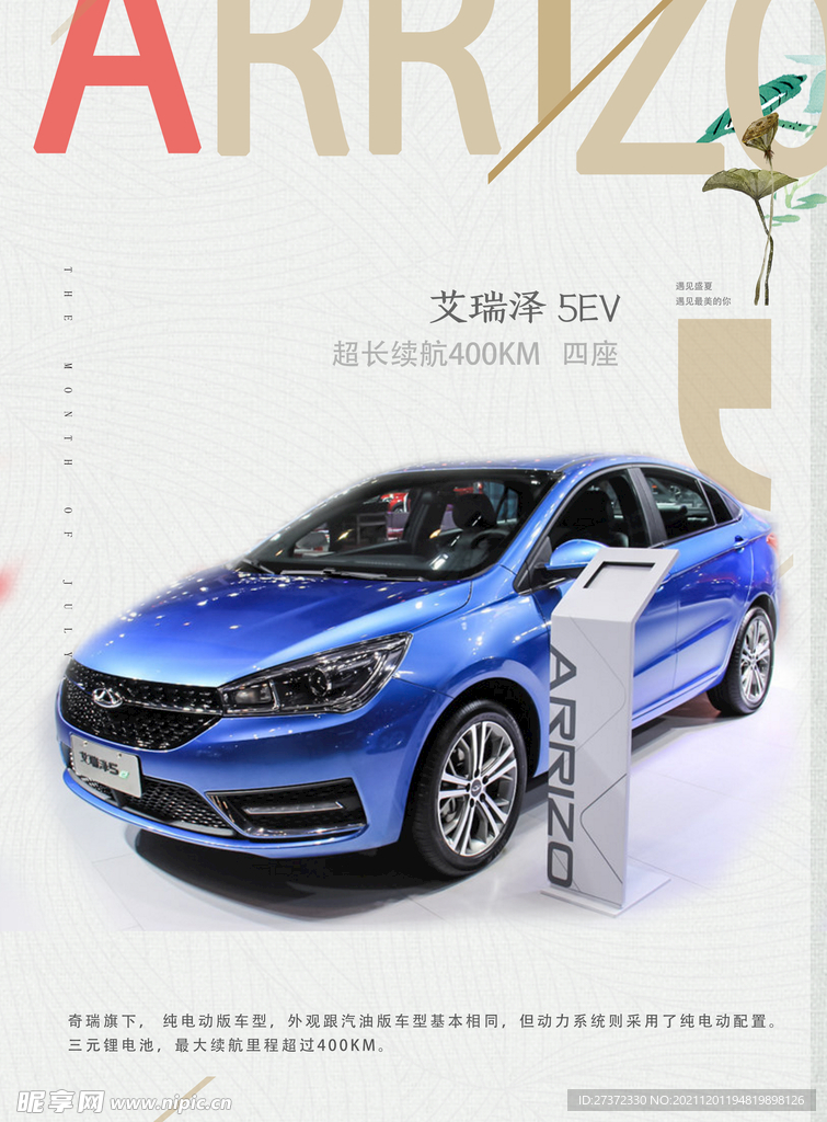 汽车海报