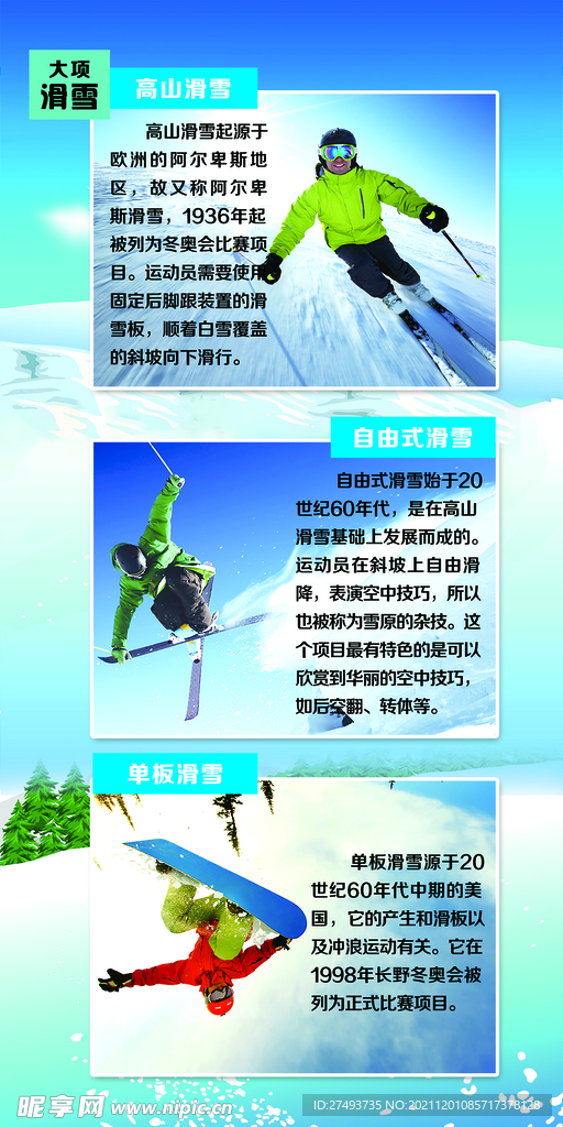 东奥会滑雪项目