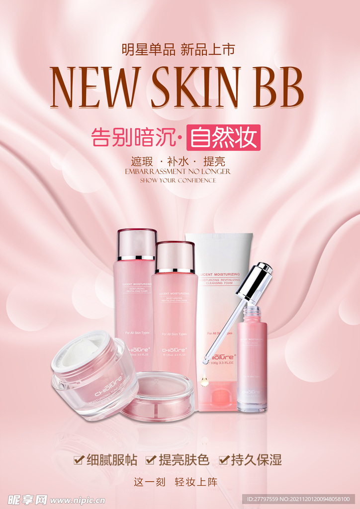 粉色简约时尚高端女性化妆品海报