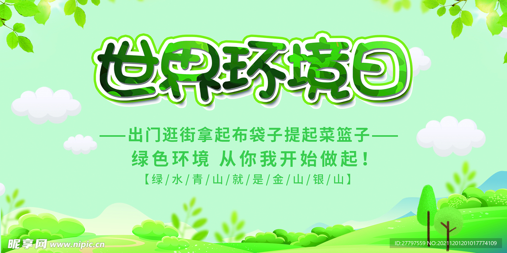 绿色简约时尚大气环境保护展板