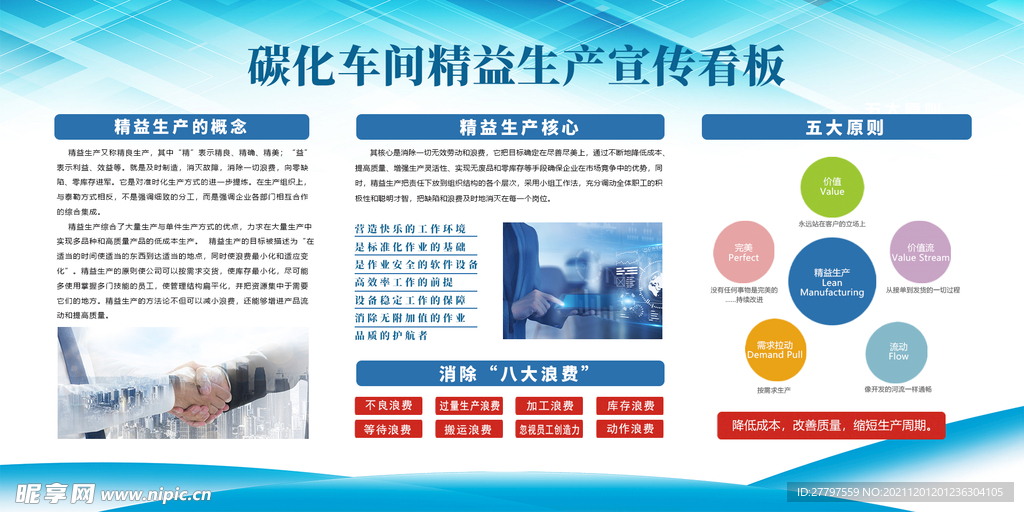 蓝色简约时尚企业工厂生产展板