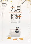 黄色简约时尚插画你好秋天海报