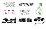 字体设计