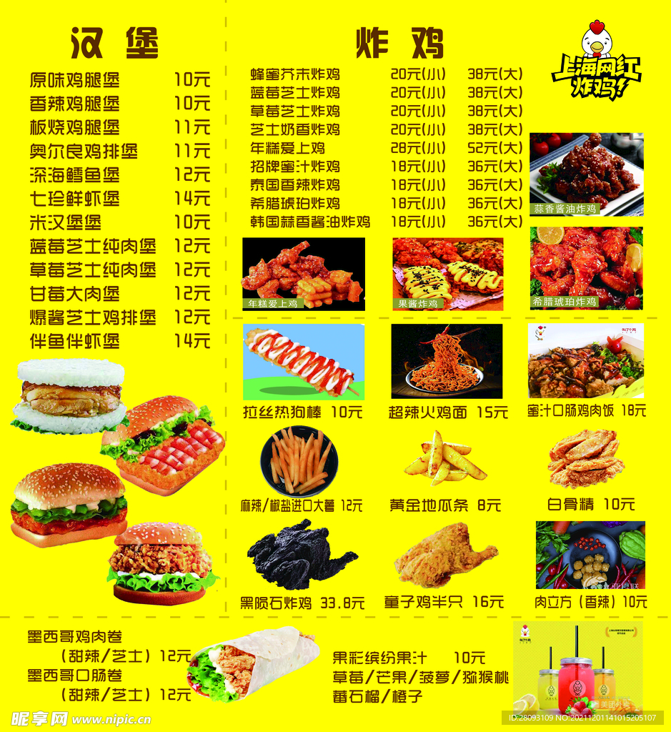 叫了个炸鸡