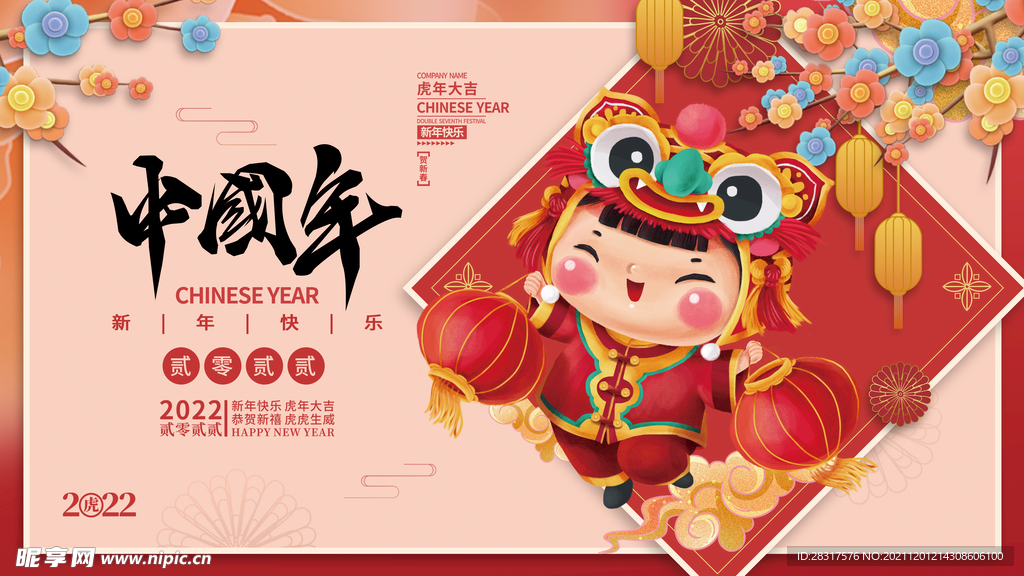 虎年海报