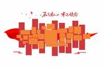 党建文化墙