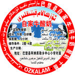 自家牛酸奶