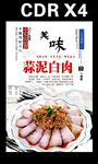 蒜泥白肉
