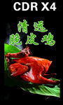 脆皮清远鸡图片