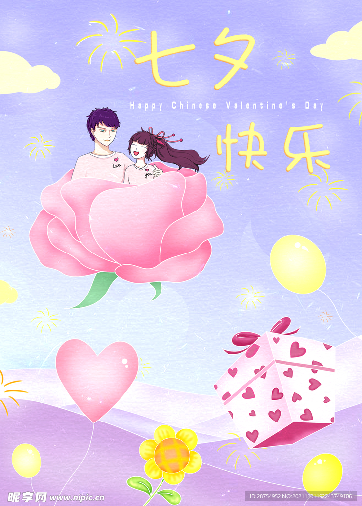 情人节