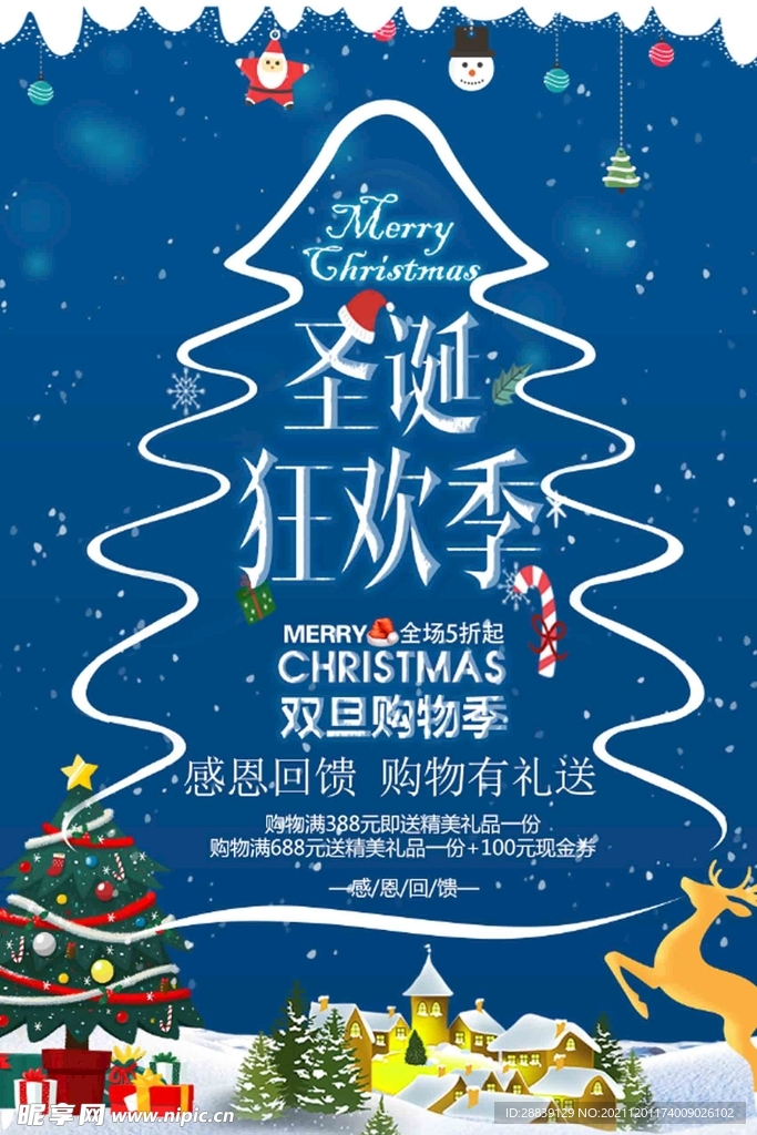 圣诞狂欢季 