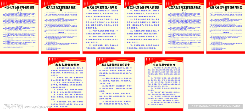 图书馆文化制度