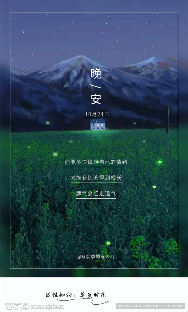 晚安海报