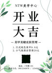 开业大吉