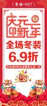 庆元旦 迎新年海报