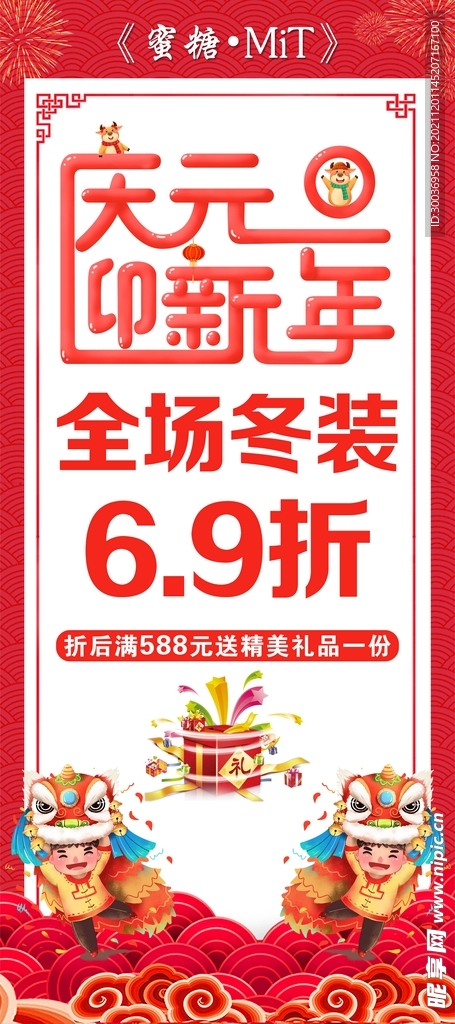 庆元旦 迎新年海报