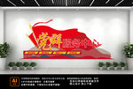 党群服务中心文化墙