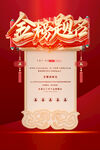 金榜题名