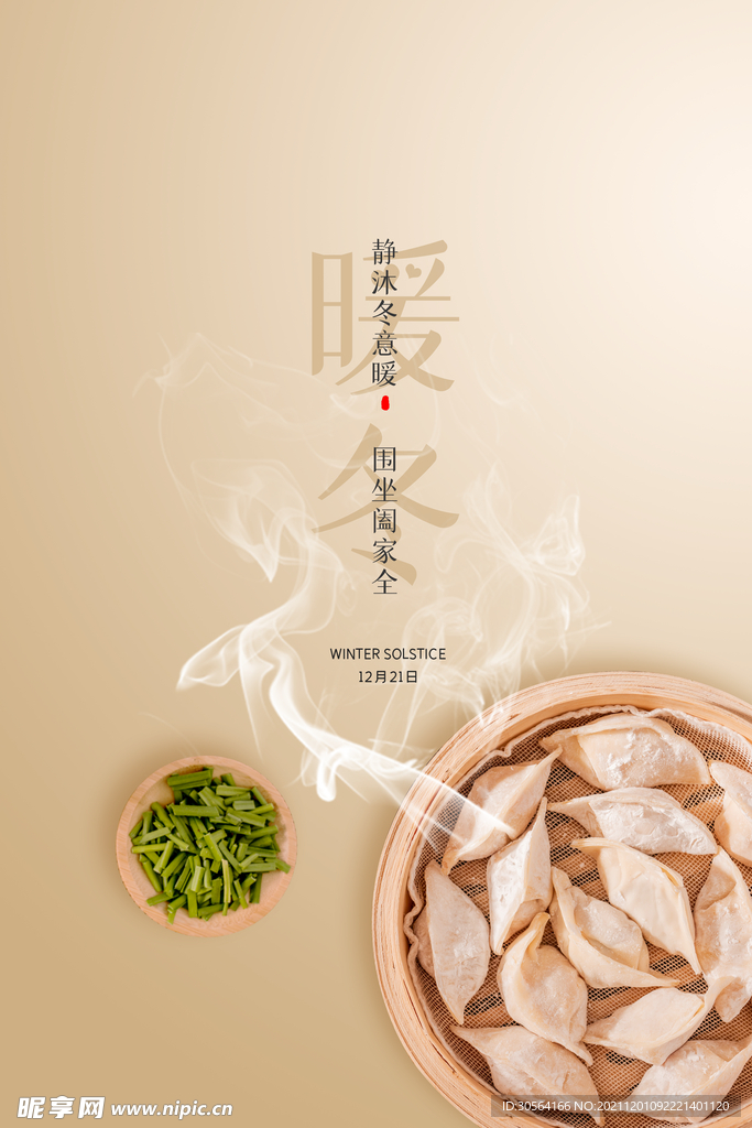 暖冬