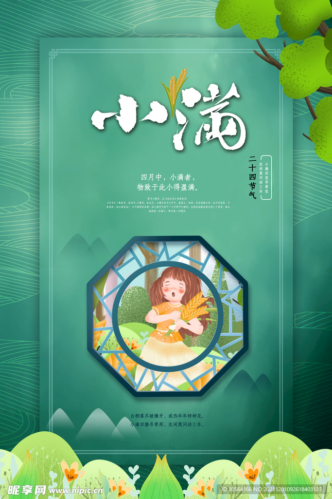 小满