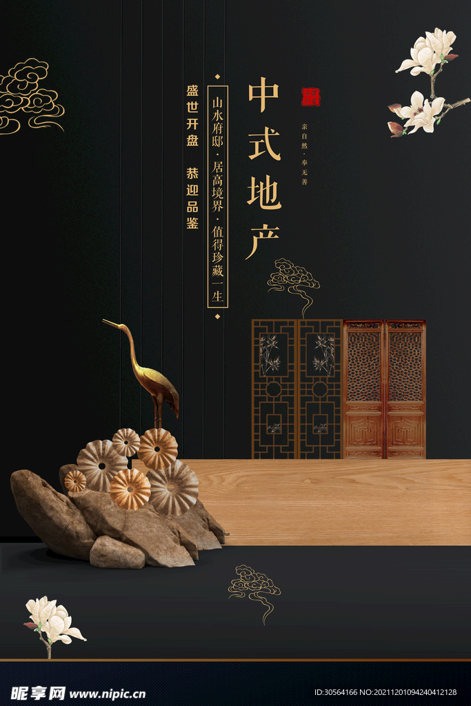 中式地产
