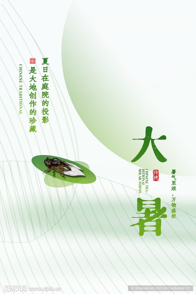 大暑