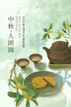 中秋