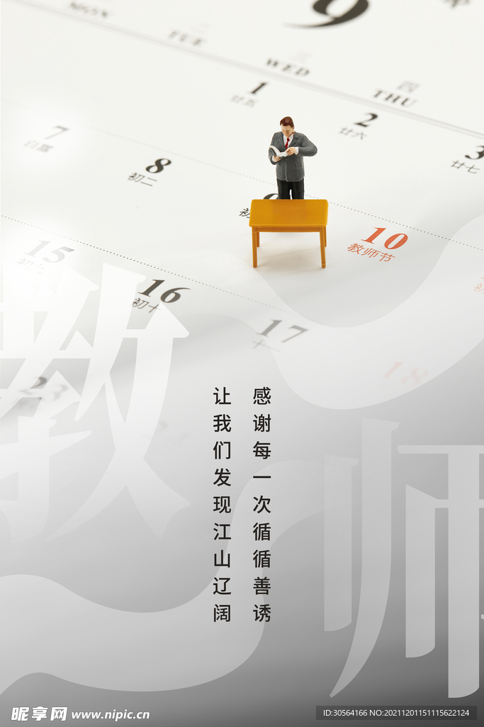教师节