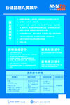 ANNTO仓储品质A类禁令