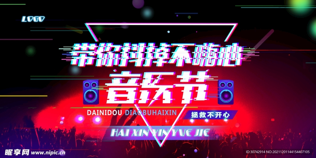 音乐海报