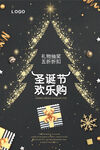  圣诞节海报