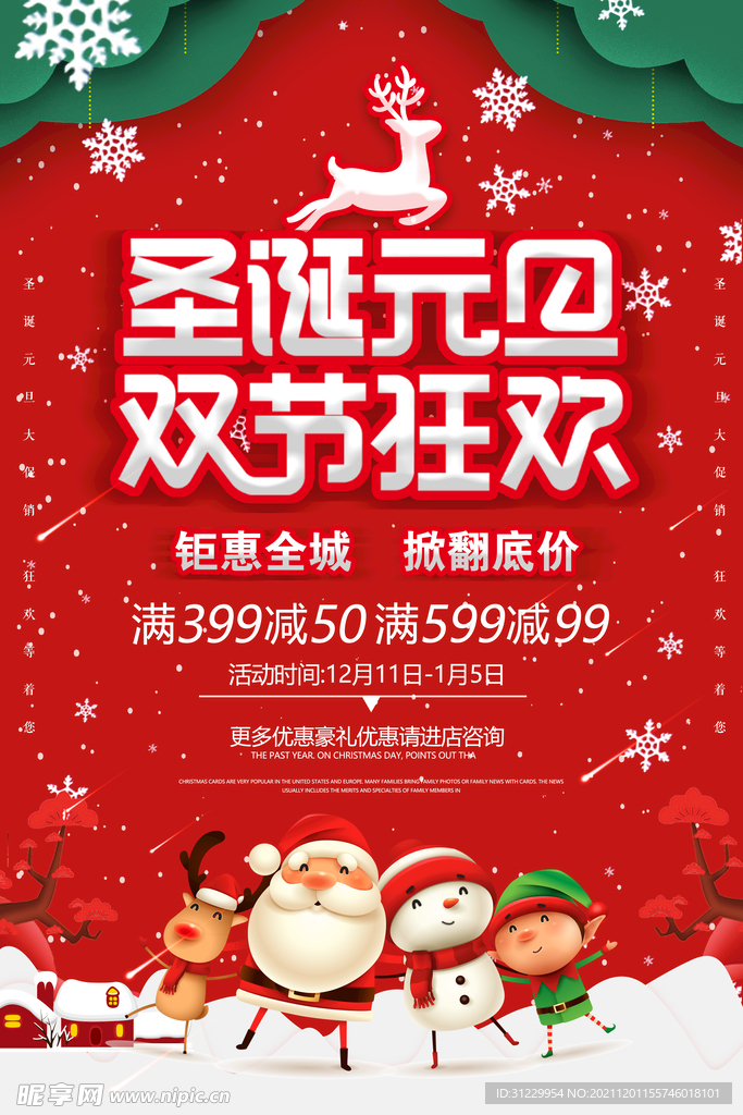  圣诞元旦 