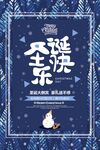  圣诞节海报